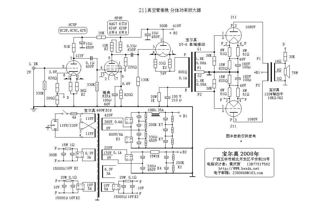 宝尔机胆机