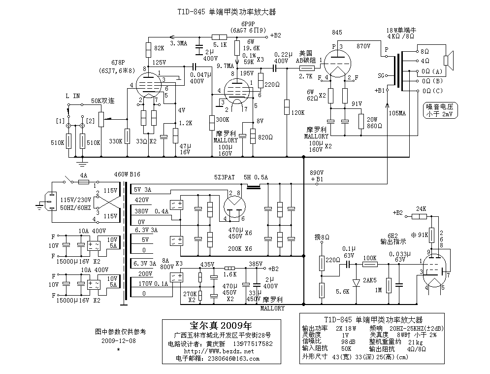 宝尔机胆机