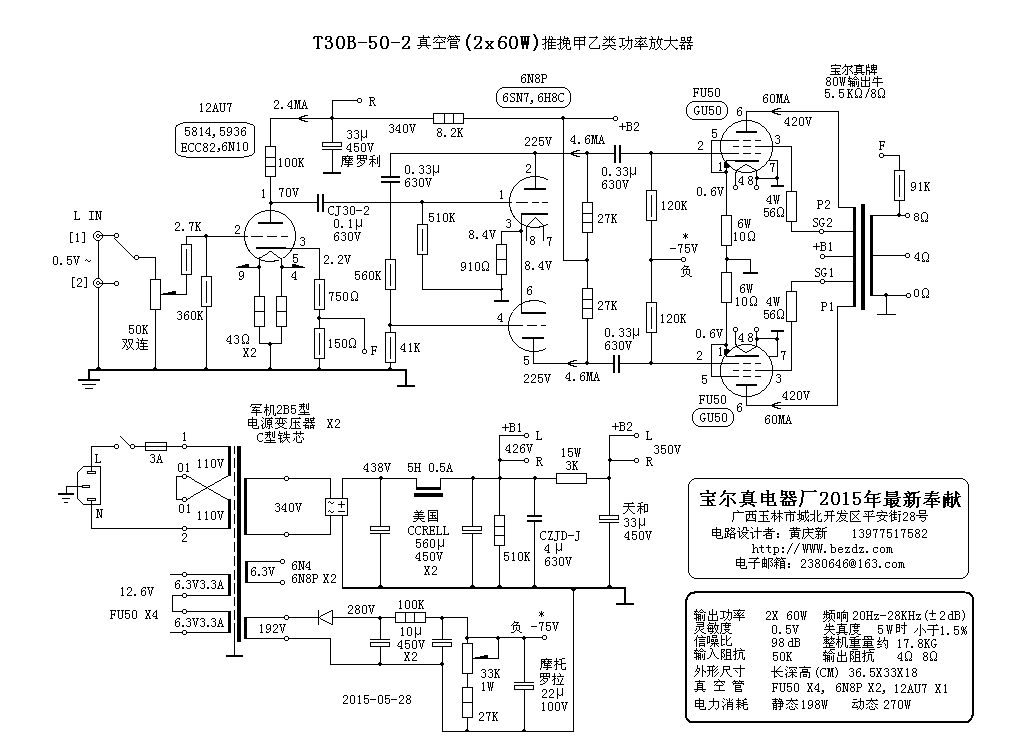 t30b-50-2 fu50 推挽功放 照1 2x60w fu50 x4,可直换gu50